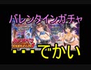 【千年戦争アイギス】引けない戦い【実況】バレンタインガチャ