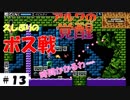 スイッチ【アルワの覚醒】その１３。何回時間かかるって言うんだ？