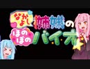 なかよし琴葉姉妹の♡ほのぼのバイオハザード！第五夜　前編【バイオハザードRE:2】