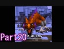 ドラクエ「知らない」ビルダーズ2nd Part20