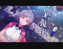 『JUDGEMENT 7 俺達の世界わ終っている。』（PS4 Switch）15秒CM