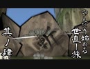 【ゲーム実況】のんびり始める世直し旅-大神-【初見プレイ】其ノ肆