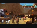 ペロをペロンするために頑張りましょう【DQB2実況＃32】