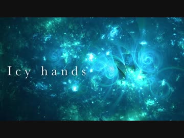 [東方自作アレンジ] Icy hands [原曲:クリスタライズシルバー]