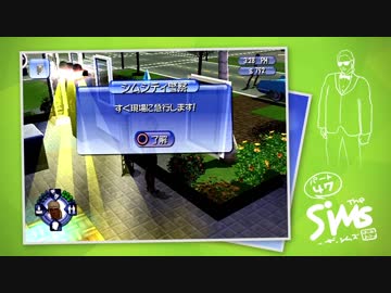 The SiMS －ザ・シムズ－ はじめました。【PART.47】