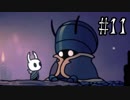 【実況】Hollow Knight Part11【Hollow Knight】