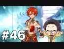 【FGO実況プレイ ？ 】 ショタだけでストーリー攻略 part46【いちご大福】