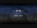 【ゆっくり朗読】第一特異点 邪竜百年戦争オルレアン 第7節 竜殺しを探せ