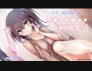【音声作品】ボクッ娘 幼馴染とイチャイチャ同棲生活 PV
