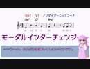 【ゆっくり音楽解説】ようこそジャパリパークへ５【サビ後半】