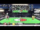 全キャラVIPによるキャラ講座part9【ミュウツー編】