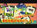 【いまスプX_#78】嫁（ブキ）たちとでX目指したい。【ガチアサリ】【スプラトゥーン2】