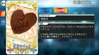 【Fate/Grand Order】 牧場のチョコ [アルトリア・ペンドラゴン〔リリィ〕] 【Valentine2019】