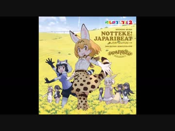 乗ってけ！ジャパリビート　ボーカル抽出