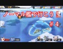【アズレン】ノーマル艦で行こう！＃４
