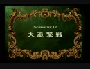 【みんなのアイドル】ラングリッサー4やるよ_シナリオ１２（４ぶんの１）【バルク将軍】