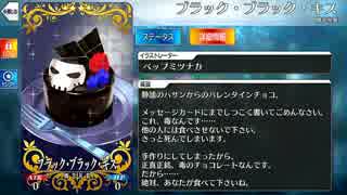 【Fate/Grand Order】 ブラック・ブラック・キス [静謐のハサン] 【Valentine2019】