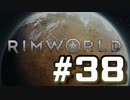 【実況プレイ】RimWorldを原住民で開拓する #38