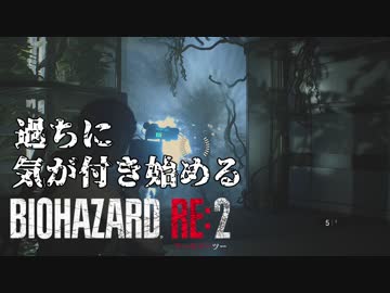 #23 帰ってきたバイオ2がすげえ[バイオハザードRE:2]ゆっくり実況