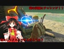 【ゆっくり実況】巫女と仙人のぶらりハイラル救済の旅 Part2【ゼルダの伝説ブレスオブザワイルド】