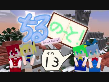 【東方】ちるのーと！13ページめ【Minecraft】