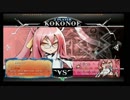 2月2日　BBCF2.0HWB：FT5　ソベギノ（MK）　vs　カスガイ（KK）　前半