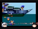 【ゆっくり実況】テイルスアドベンチャーpart4【シーテイルの本気】