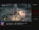 ダークソウル3トロコンRTAノーデス_IGT10時間50分03秒_再々再々再々再々再々走Part04
