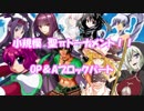 【MUGEN】聖πトーナメント!OP＆Aブロック