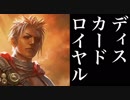 【シャドバ】え！！ディスカードをローテロイヤルで！？できらぁ！っ！