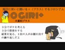 大喜利プラス「おしゃべりプラス業SP」