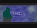 【Fate/UTAU】帝都殺で月lをl探lしlて