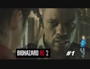 【BIOHAZARD RE:2 #1】地獄を生き抜けろ！クレア編