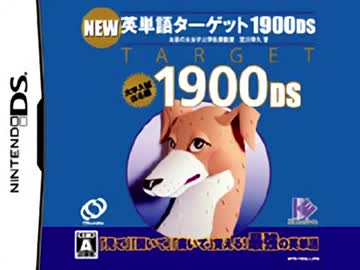 NEW 英単語ターゲット1900DS　Counter Strike