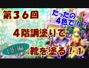 【イラスト講座】４階調塗りで靴を塗る①【第３６回】