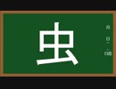 【VOICEROID劇場】京町セイカの世界の奇虫「オオエンマハンミョウ」「ヤエヤマサソリ」「リオック」