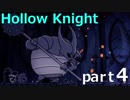 【Hollow Knight】うわっ…私のPS、低すぎ…？４【実況プレイ】