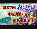 【イラスト講座】４階調塗りで靴を塗る②【第３７回】