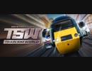 【Train Sim World】貨物列車が通過するだけ
