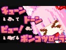 [ splatoon2 ]　ギューンと行って　ドーン殺って　ピュー！と逃げる　ポンコツローラー茜ちゃん [ Ｓ帯 ]