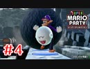 【スーパーマリオパーティ】④バッタンを買収して勝利を掴み取れ【実況】
