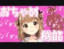 【歌ってみた】おちゃめ機能【みるくぷりん】