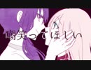 ピニャコラーダ　歌ってみた 【みたこ×さら汰】