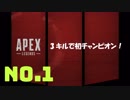 さるお方のFPS【Apex Legends】1