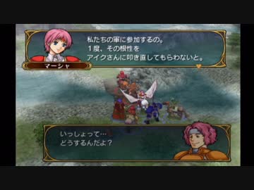 【実況】死んだ仲間は帰らない ファイアーエムブレム 蒼炎の軌跡　第十四章03_Part53