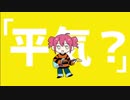 平気？ 歌った 【f96】