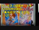 ポケカ　マンモスの探索オリパ12000円分開封＠青信号マンモスさん　　＃217