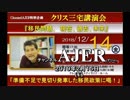 『特番:クリス三宅講演会_移民問題、現在、過去、未来⑤』クリス三宅　AJER2019.2.15(Y)