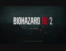 最新作のバイオハザード:RE2がやばすぎるｗｗ #2