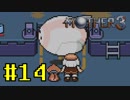 【実況】奇妙で、おもしろい。そして、せつない。RPG【MOTHER3】Part14